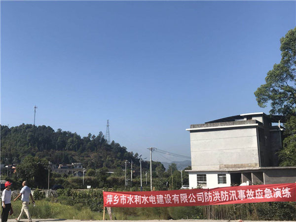 萍鄉(xiāng)市水利水電建設(shè)有限責任公司組織應急預案演練